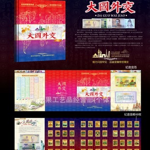 Great Power Diplomatic Gold Foil Book Great Power Diplomatic Gold Mail Collection Book Sold Gifts Emotional Live Gold Coin Book Products