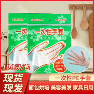 Thickened Food Grade Disposable Gloves Food Transparent PE Plastic Gloves Disposable Household Commercial Gloves