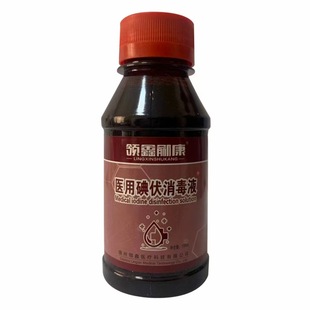 Iodophor Small Bottle Household Disinfectant 100ml Convenient to Carry Iodine Wound Disinfection and Sterilization Iodophor Disinfectant