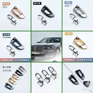 Подходит для ключа BMW, защитный чехол из нержавеющей стали для BMW 5 серии 3 серии 7 серии X1X3X5X6, лезвие BMW