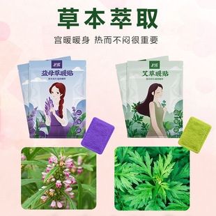 To protect me, mugwort warm paste warm baby paste moxibustion palace warm motherwort paste heat paste warm body paste