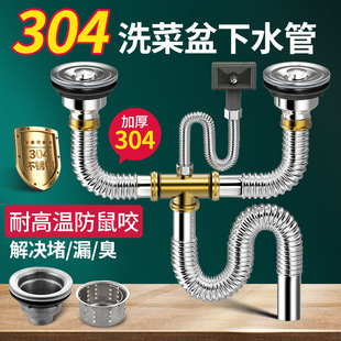 Kitchen sink downcomer accessories 304 stainless steel double-slot sink drainer deodorant drain pipe suit