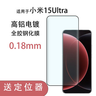 Применимо Xiaomi 15Ultra Full Clay закаленная пленка Поддержка ультразвуковых отпечатков пальцев разблокировать желе Xiaomi14