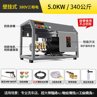 Car wash shop automatic 220v wall-mounted commercial ultra-high pressure cleaner household car washer high power industrial grade
