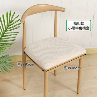 Universal Horn Chair Cover Thickened Elastic Split Dining Table Chair Cover Seat Cover Hotel Household Simple Stool Cover
