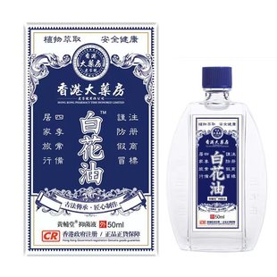 Hong Kong Pharmacy White Flower Oil Cold Medicine Dizziness Headache Nasal obstruction Wind Cold Muscle Pain Mosquito Bite