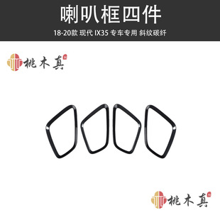 Suitable for IX35 carbon fiber interior modification IX35 modification gear central control door peach wood carbon fiber decorative sticker