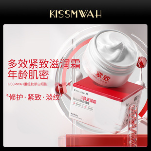 KISSMWAH recombinant collagen leukocyte moisturizing cream facial moisturizing milk manufacturers wholesale generation