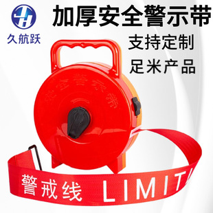 Thickening isolation belt safety construction warning belt warning isolation line 100 m disc type warning belt telescopic warning line
