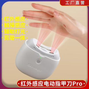 Intelligent infrared Seemagic wake-up engraving electric nail clippers nail grinder home charging automatic manicure Clippers