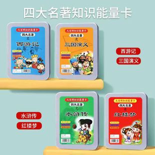 Encyclopedia of Four Famous Kits Knowledge Energy Card Primary and Secondary School Students Full Set of Playing Cards Parent-Child Games Children's Educational Toys