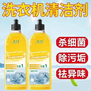Kangjie star washing machine cleaner washing machine tank cleaning and washing Douyin same type clothes machine deodorant cleaner