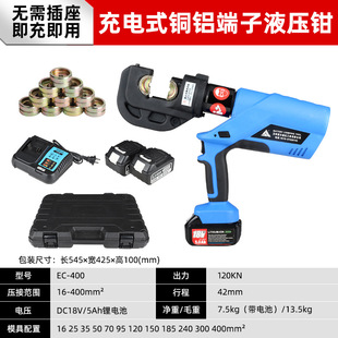 Cable electric hydraulic clamp hydraulic crimping clamp charging hydraulic clamp electric crimping clamp EC-400 16-400