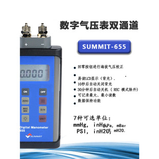 South Korea Summite SUMMIT-655 Dual Channel Digital Display Pressure Gauge High Precision Pressure Gauge Imported