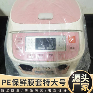 Preservative Film Cover Extra Large Thickened Dust Cover Rice Cooker Pot Kitchen Anti-cockroach Microwave Baking Tray Transparent Protection
