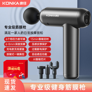 Konka fascia gun small electric muscle relaxation massager home intelligent massage instrument cross-border fascia gun manufacturers