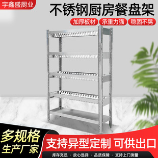 Stainless Steel Dish Rack Single and Double Row Dish Rack Four-Layer Thickened Stainless Steel Dish Storage Rack Stainless Steel Dish Rack