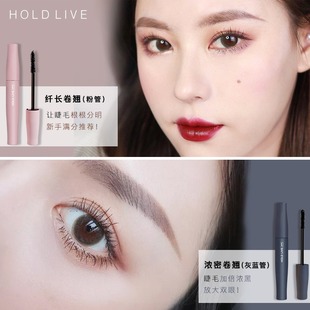 HOLDLIVE Morandi thick long curling mascara waterproof non-blooming long-lasting encryption long makeup 2