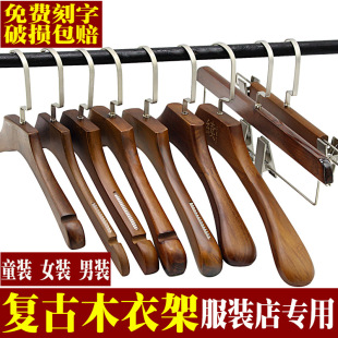 Retro Color Solid Wood Hanger Adult Women's Clothing Store Special Wooden Hanger Trouser Children's Clothing Hanger