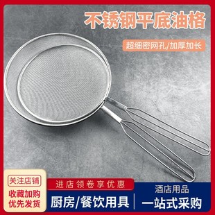 Stainless steel flat-bottomed colander round ultra-fine dense filter soybean milk juice flour grid scoop foam separation frying residue sieve