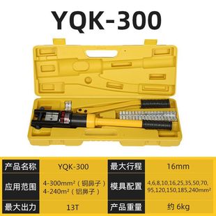 Reinforcing hydraulic pliers crimping pliers YQK-70/120/240/300 copper aluminum wire nose aluminum crimping pliers tool