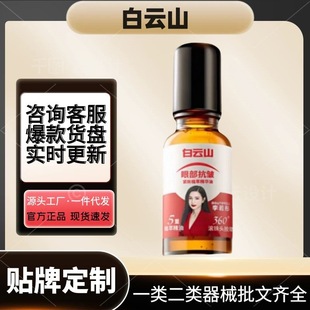 Baiyunshan Eye Wrinkle Essence Oil Soothing Acne Gel Niacinamide Gel Arbutin Cream Azelaic Acid Cream