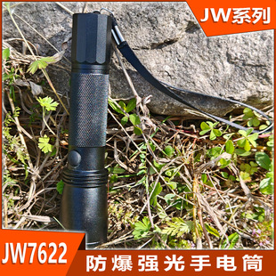 JW series JW7622 explosion-proof flashlight 3W charging 5h strong light 8 hours working light 19h