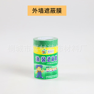 Exterior wall real stone paint paint spraying protective film masking film diatom mud masking paper and paper spraying protective film