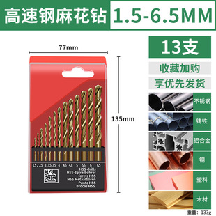 Twist Drill Bit Stainless Steel Special Alloy Steel High Speed Steel Twist Electric Drill Drilling Drill High Hardness Rotor Straight Handle