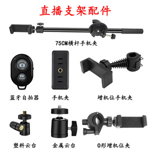 Full Metal Tripod Head Live Light Frame Accessories Tripod Overhead Cross Arm Multi-position Three-position O-clamp Add-on