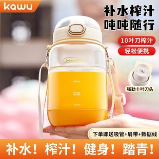 Kawu Ton Ton Barrel Juicer Household Small Juice Cup Portable Carry-on Juice Cup Large Capacity Mixing