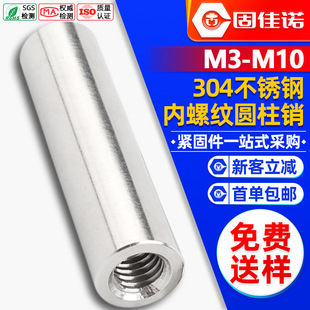 304 stainless steel pin double-headed internal thread cylindrical pin with holes at both ends support column connecting rod guide column M5-M20