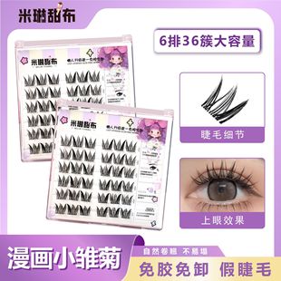 Mirin Sweet Cloth Gel Free Little Daisy False Eyelashes Nature Fairy Comic Barbie Everyday Novice Thick Curly