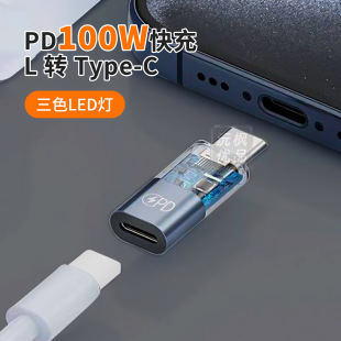 Трехцветный адаптер светодиодной лампы для мобильного телефона Apple Flash зарядный адаптер PD100 w L в typec