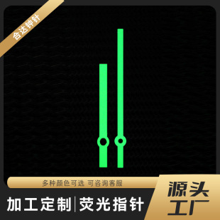 Factory supply wholesale clock accessories clock needle time clock needle group fluorescent pointer 277