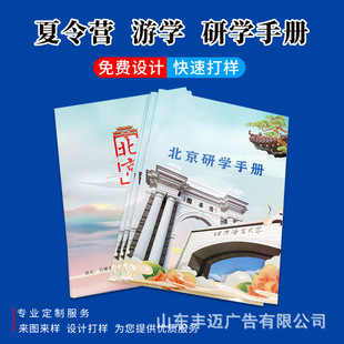 Beijing Research Manual Индивидуальная печать Руководство по путешествию в наличии Дизайн упаковки