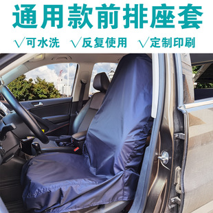 Car anti-fouling seat cover anti-dirty waterproof anti-sweat front row rear maintenance driving beauty construction printing