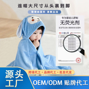 Children's Coral Velvet Hooded Bath Towel, Thickeneded Cloak, Embroidered Cloak, Soft and Wearable in All Seasons, Skin-Friendly Cross-Border Customization