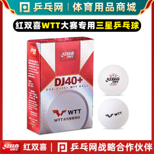 Red Double Happiness 2021WTT Чемпионат мира по настольному теннису 3 звезды