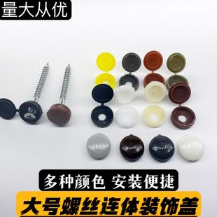 M6 large self-tapping screw decorative cap expansion screw conjoined cap car screw cover