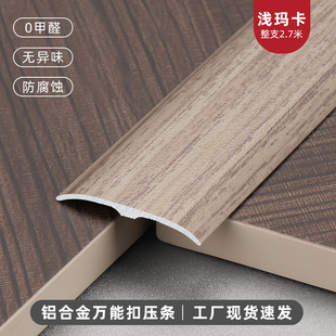 Wood grain aluminum alloy floor trim strip small drop trim strip wood floor tile threshold trim strip universal buckle closure
