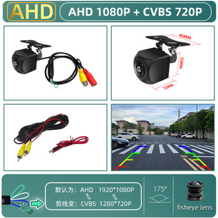 Car camera AHD/CVBS three-switch rear view camera starlight night vision Android large screen reversing image