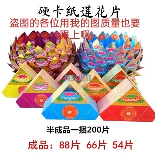 Factory Direct Sales Hot Stamping Thick Colorful Lotus Piece Semi-Finished Product Shipped in a Box of 10k Pieces, 200 Pieces in Total