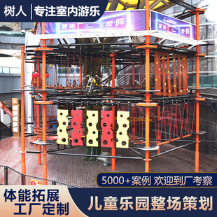 Children's high-altitude physical fitness expansion climbing paradise outdoor adventure climbing frame playground facilities large entrepreneurial project