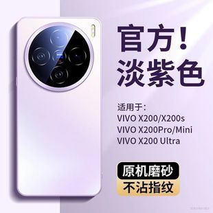 Vivox200s чехол для телефона новый матовое стекло x100ultra все включено анти-падение proMINI тонкий охлаждение/