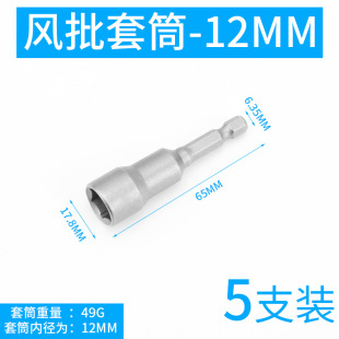 Magnetic Hexagon Air Batch Socket Hexagon Socket Head Electric Drill Electric Wrench Hexagon Head suit