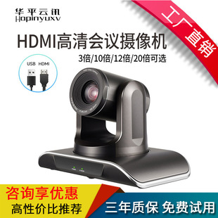 HDMI/SDI Video Conference Camera HD PTZ PTZ PTZ Conference Camera Video Matrix Conference Terminal