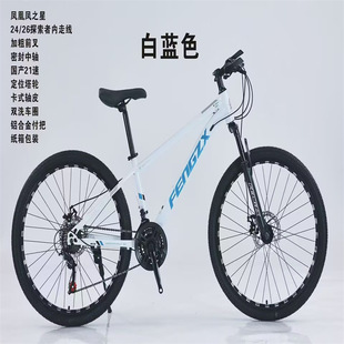 Wind Star Mountain Bike 24 Inch 26 Inch Bicycle Variable Speed Shock Absorbing Adult Sedan Male and Female Student Car