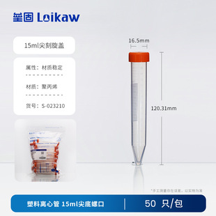 Plastic centrifuge tube pointed bottom round bottom flat eptube with scale gland screw cap 15 50
