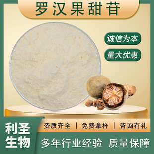 Luo Han Guo Сладкий гликозид 80% Luo Han Guo Экстракт пищевых ингредиентов Luo Han Guo Sweet